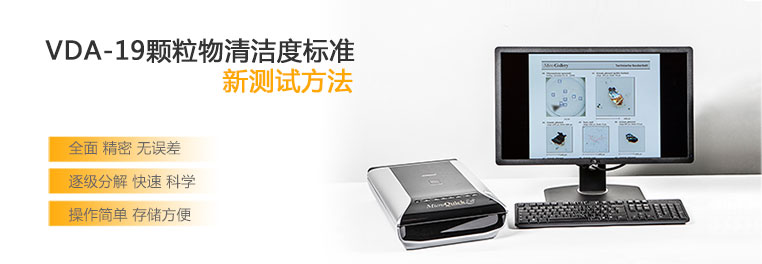 清潔度檢測相關(guān)儀器