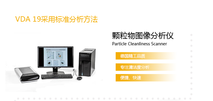 德國RJL顆粒物清潔度測試儀